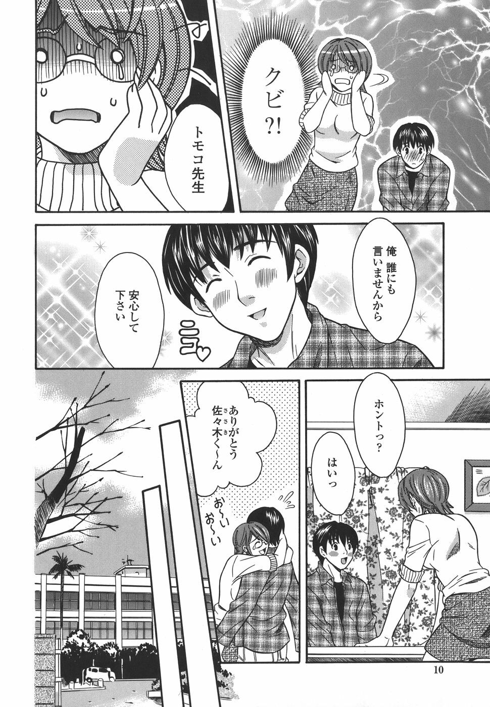 [MARIPYON] Private Lesson page 10 full