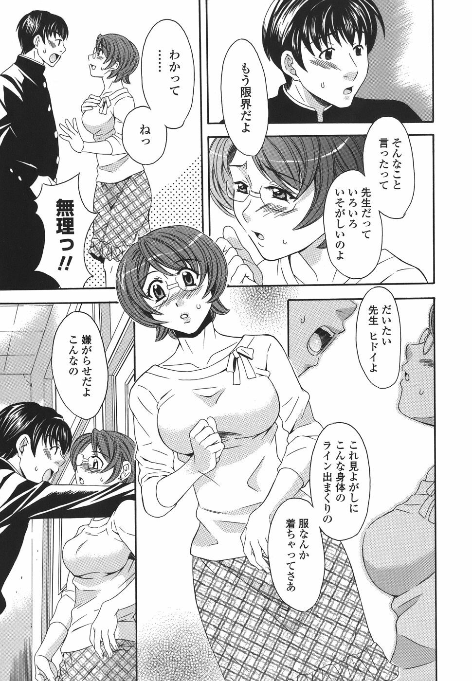 [MARIPYON] Private Lesson page 145 full
