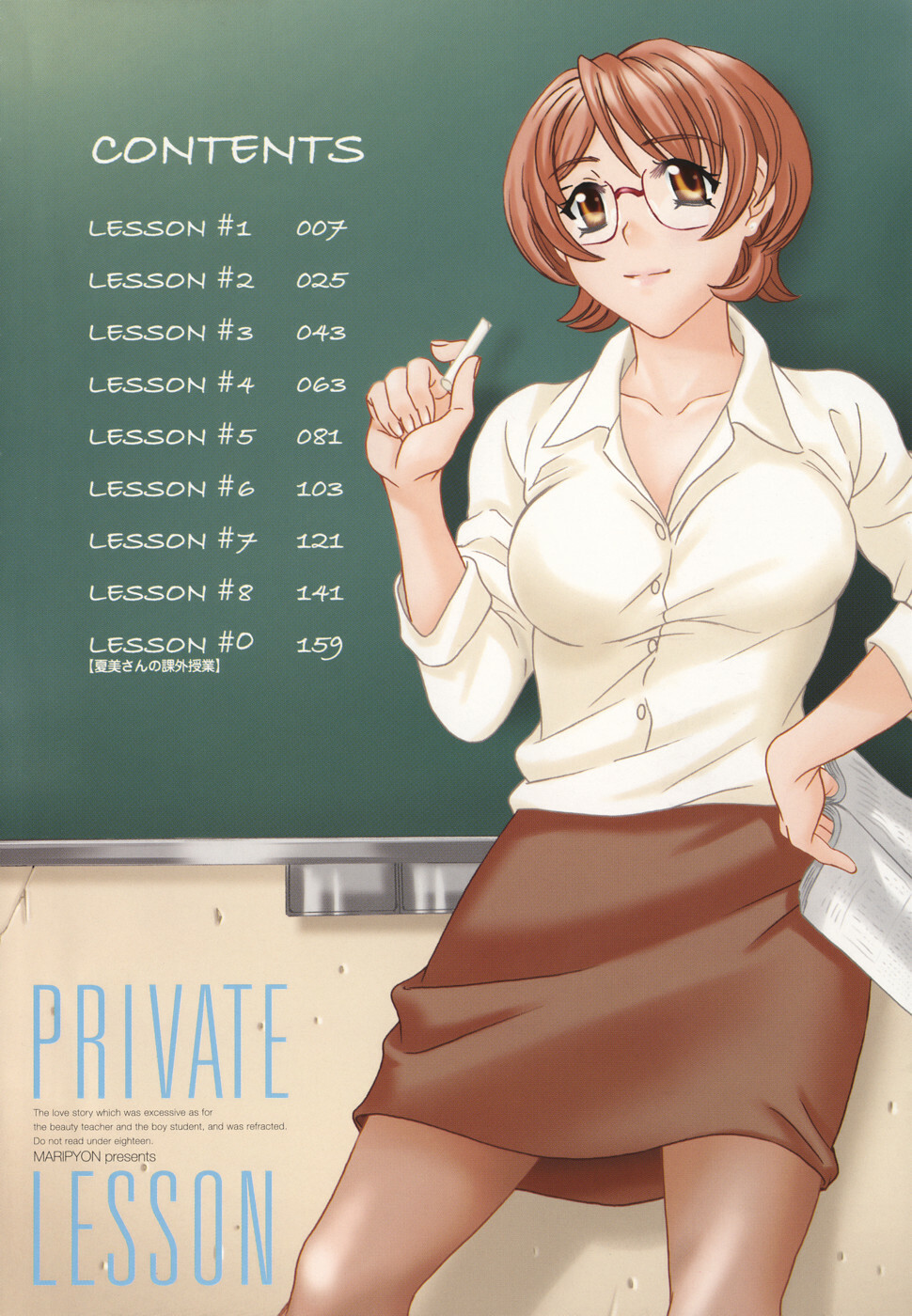 [MARIPYON] Private Lesson page 6 full