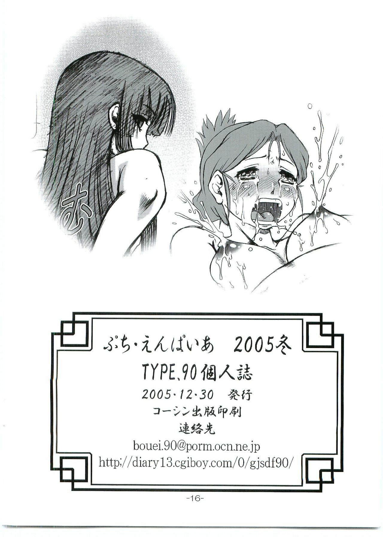 (C69) [Daihonei (TYPE.90)] Petit Empire 2005 Fuyu (Jigoku Shoujo) page 16 full