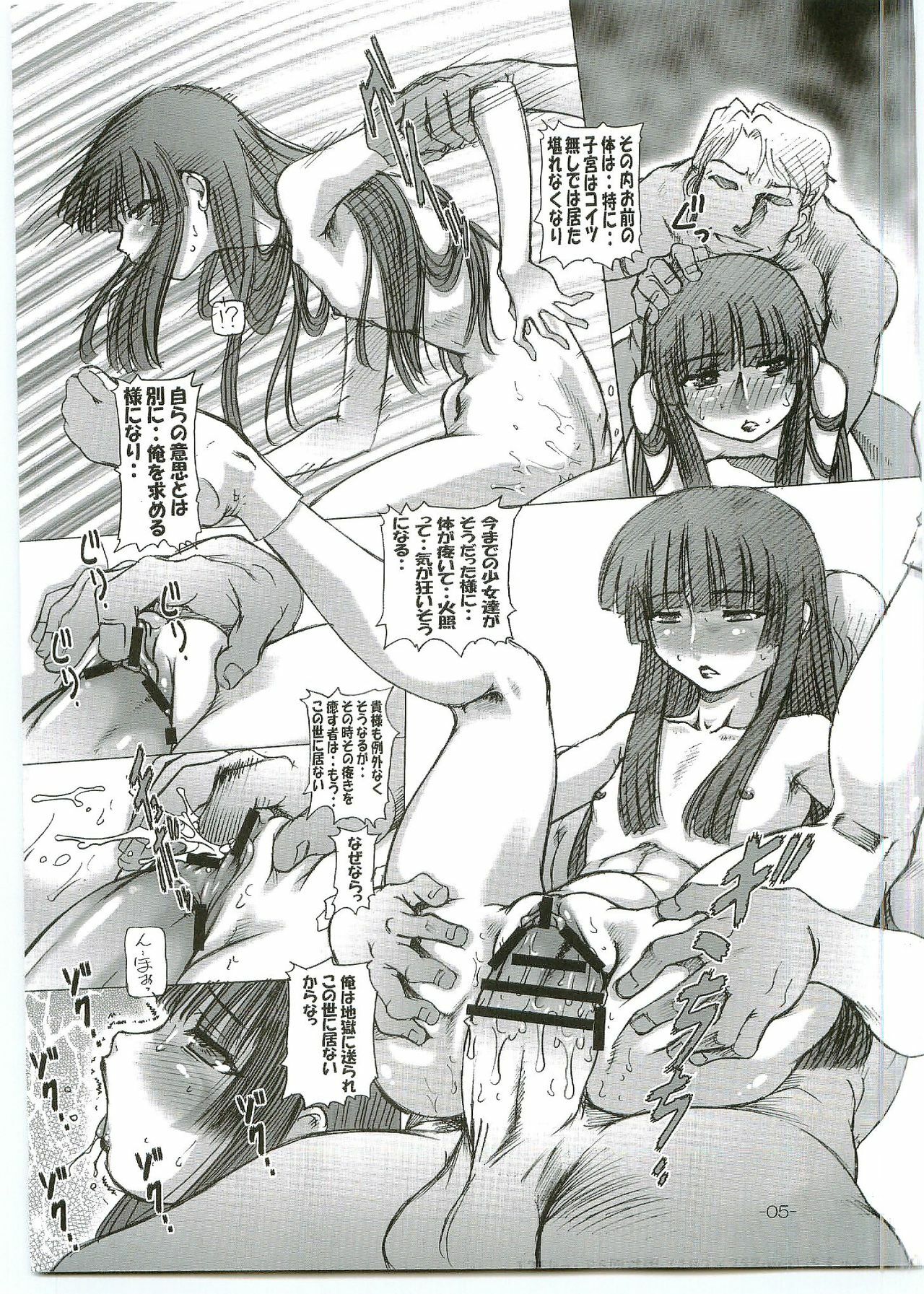 (C69) [Daihonei (TYPE.90)] Petit Empire 2005 Fuyu (Jigoku Shoujo) page 5 full