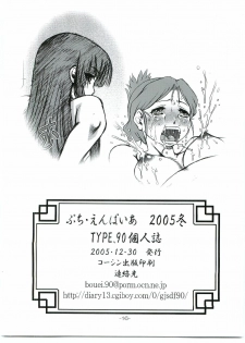 (C69) [Daihonei (TYPE.90)] Petit Empire 2005 Fuyu (Jigoku Shoujo) - page 16