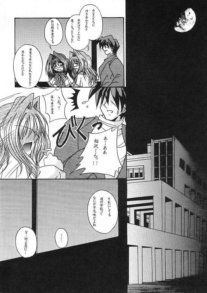 [Outroad HG vs Fermi] Ichigo Miruku | Strawberry Milk (Kanon) page 15 full