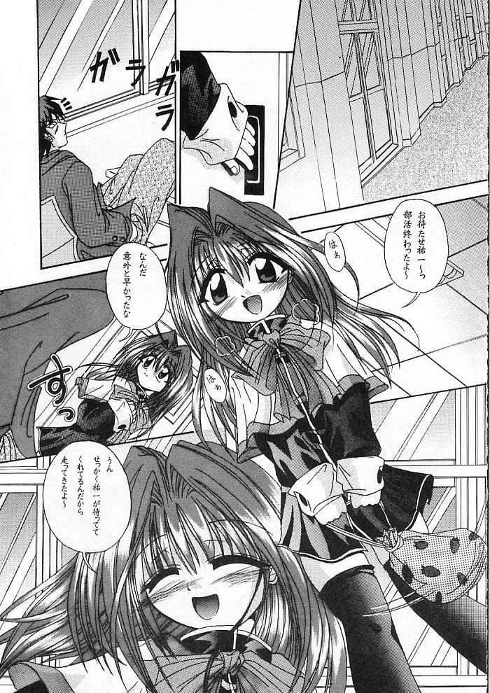 [Outroad HG vs Fermi] Ichigo Miruku | Strawberry Milk (Kanon) page 2 full