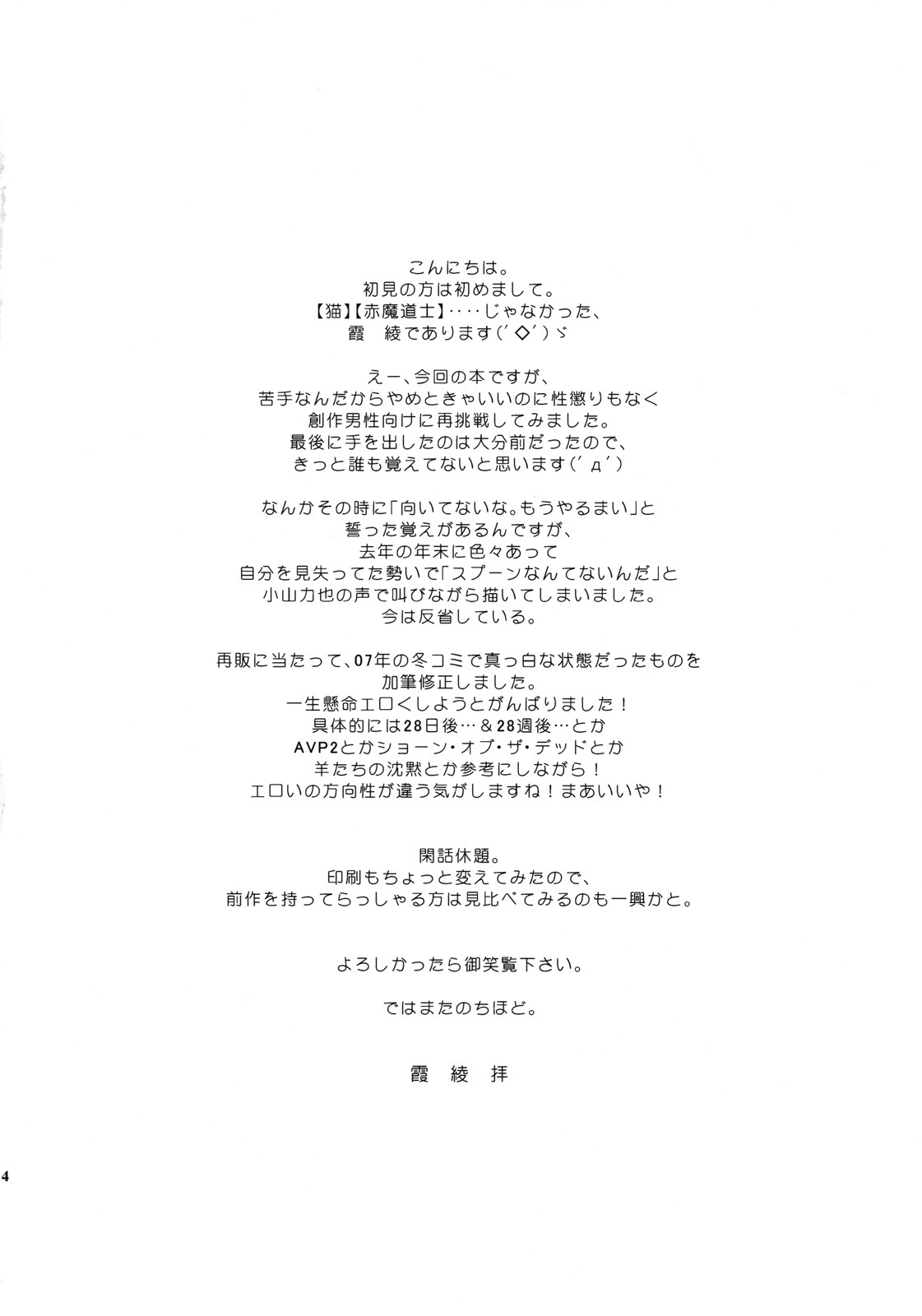 [ARCHENEMY (Kasumi Ryo)] Ein Joghurt wie ein Honig-Dessert. EXTENDED EDITION (Final Fantasy XI) [English] [desudesu] page 3 full