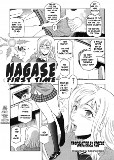 [Kokonoki Nao] Nagase Hitotabi | Nagase First Time (COMIC Megastore H 2007-11) [English] [Stecaz]