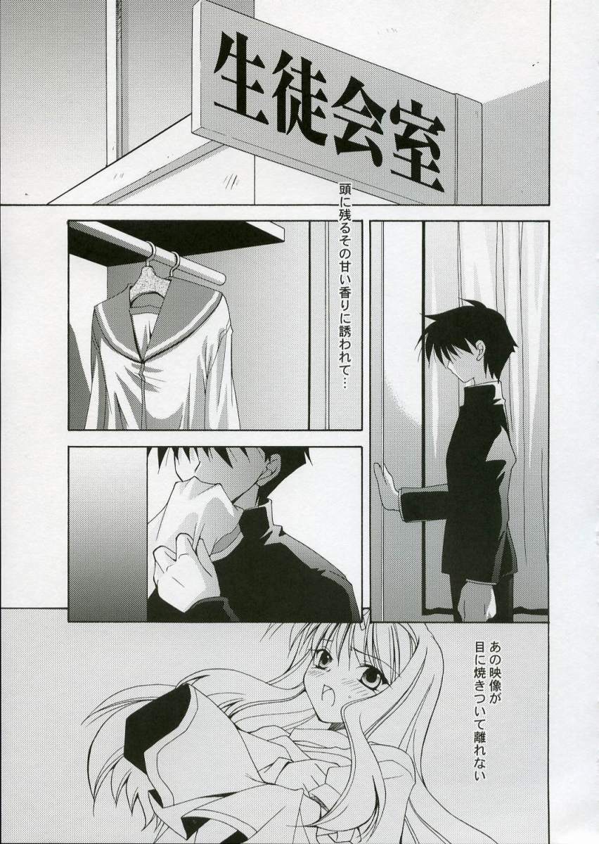 (SC31) [UCHINON (Washimi Yu-Ko)] Jooubachi (ToHeart 2) page 4 full