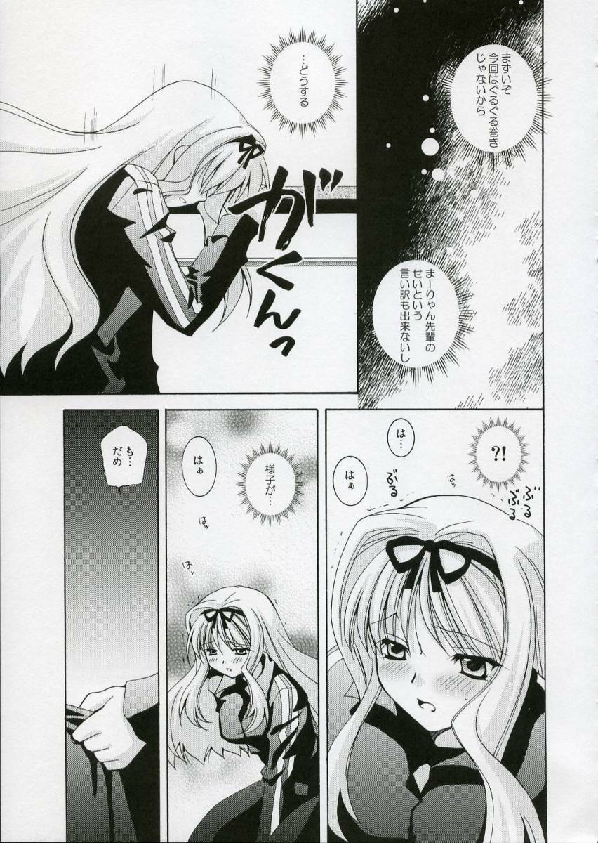 (SC31) [UCHINON (Washimi Yu-Ko)] Jooubachi (ToHeart 2) page 6 full