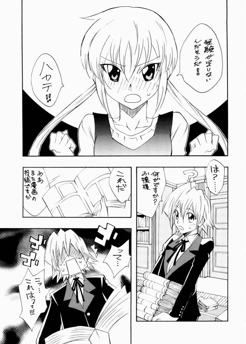 [Chou Yutori Kyouiku (Aitsu)] Nagi desu (Hayate no Gotoku!) page 2 full