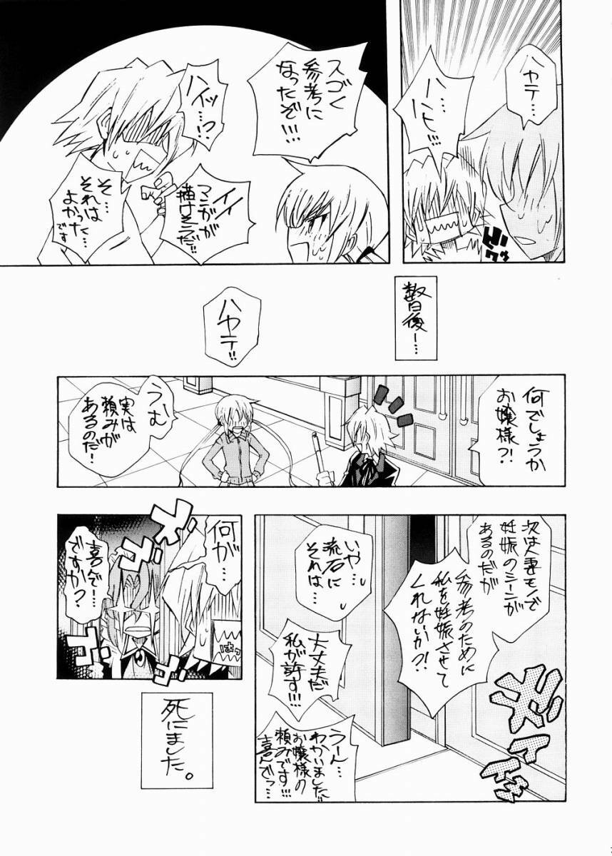 [Chou Yutori Kyouiku (Aitsu)] Nagi desu (Hayate no Gotoku!) page 20 full