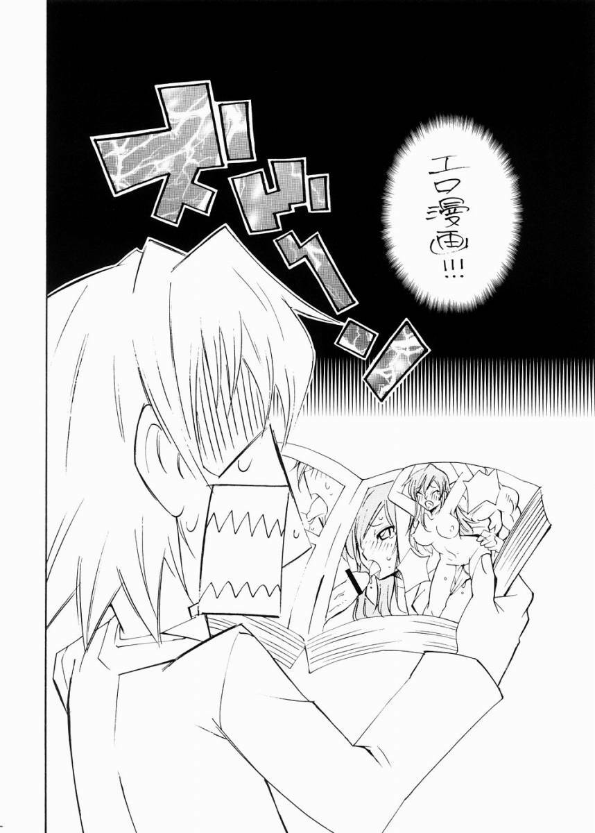 [Chou Yutori Kyouiku (Aitsu)] Nagi desu (Hayate no Gotoku!) page 3 full