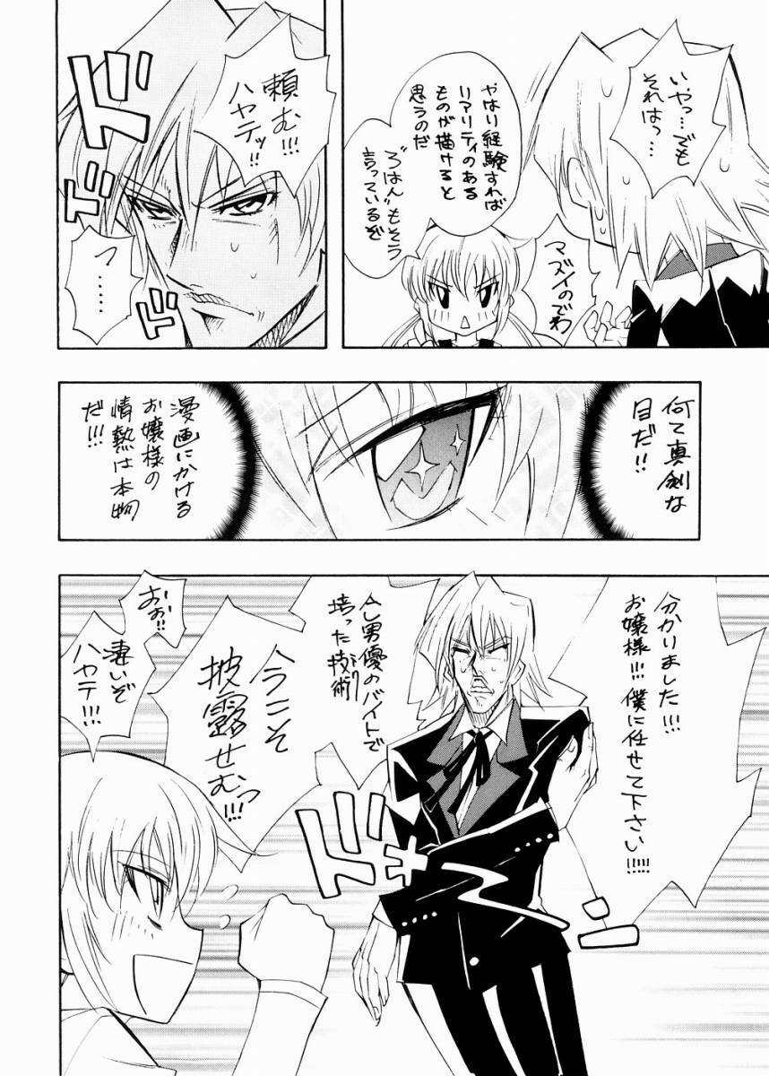 [Chou Yutori Kyouiku (Aitsu)] Nagi desu (Hayate no Gotoku!) page 5 full