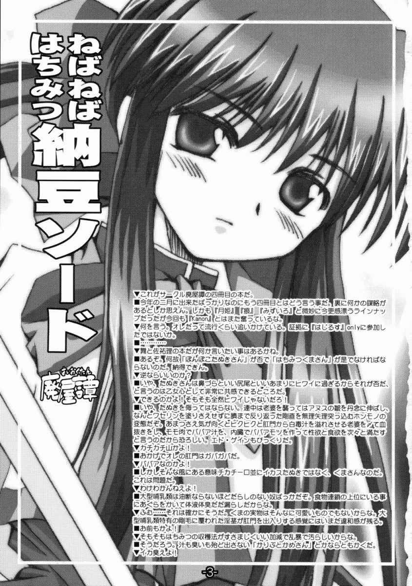 [Haiokutan] Nebaneba Hachimitsu Nattou Sword (Kanon) page 2 full