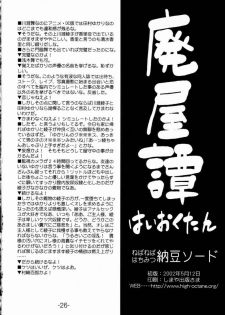 [Haiokutan] Nebaneba Hachimitsu Nattou Sword (Kanon) - page 25
