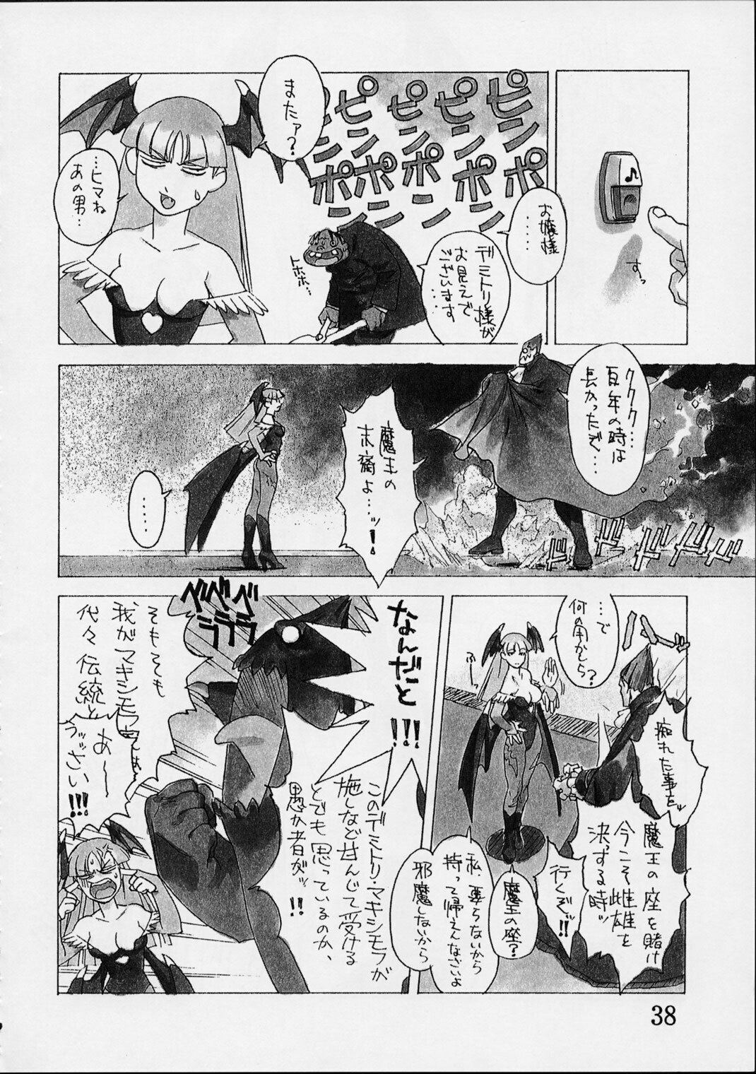 [Harimaya (Ouma Bunshichirou)] Shunkashuutou Vol.01 (street fighter)[ENG/JAP] page 37 full