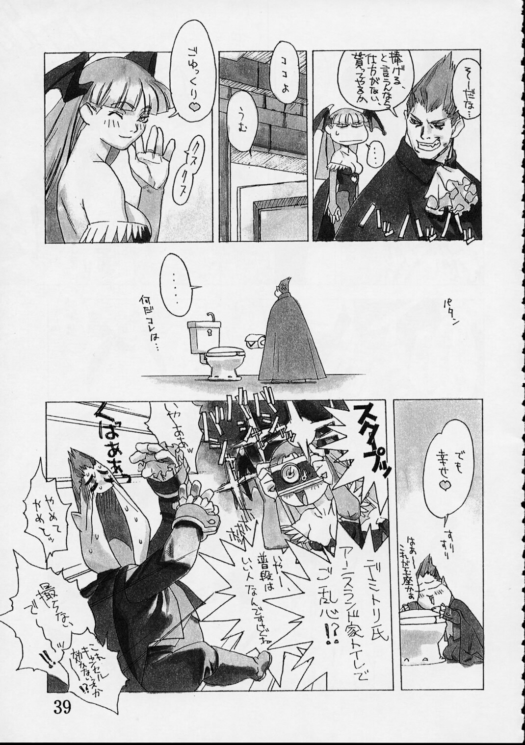 [Harimaya (Ouma Bunshichirou)] Shunkashuutou Vol.01 (street fighter)[ENG/JAP] page 38 full