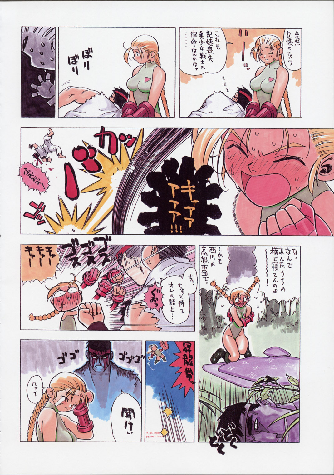 [Harimaya (Ouma Bunshichirou)] Shunkashuutou Vol.01 (street fighter)[ENG/JAP] page 43 full