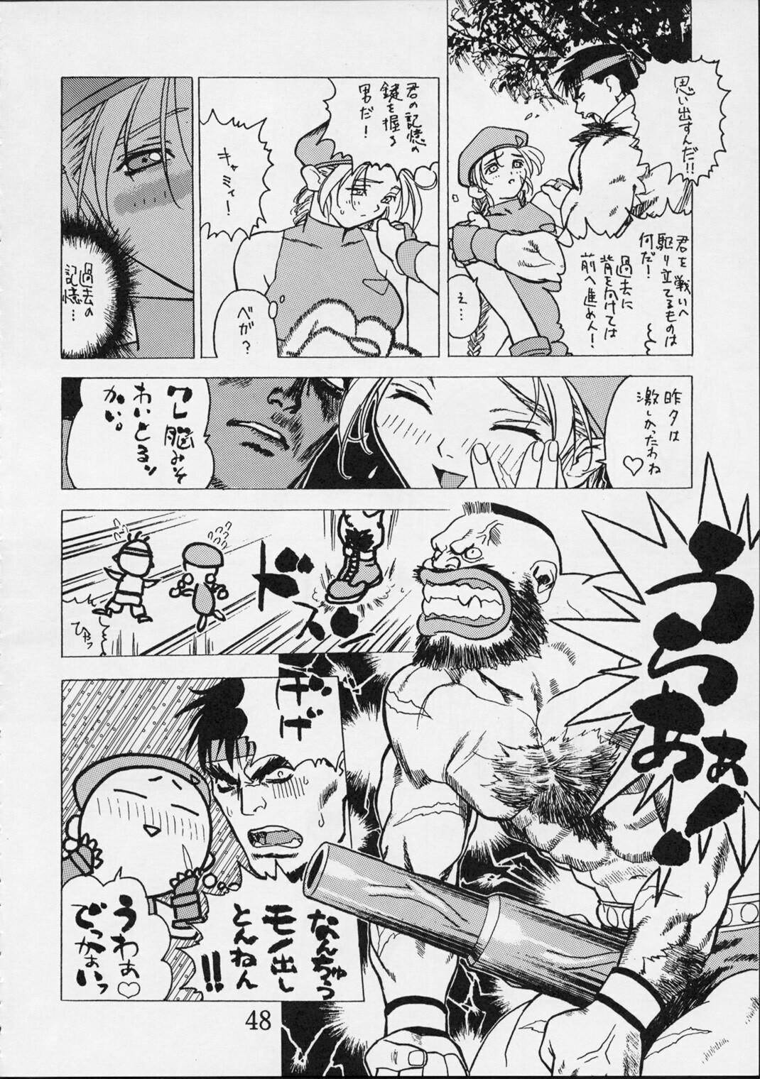 [Harimaya (Ouma Bunshichirou)] Shunkashuutou Vol.01 (street fighter)[ENG/JAP] page 47 full