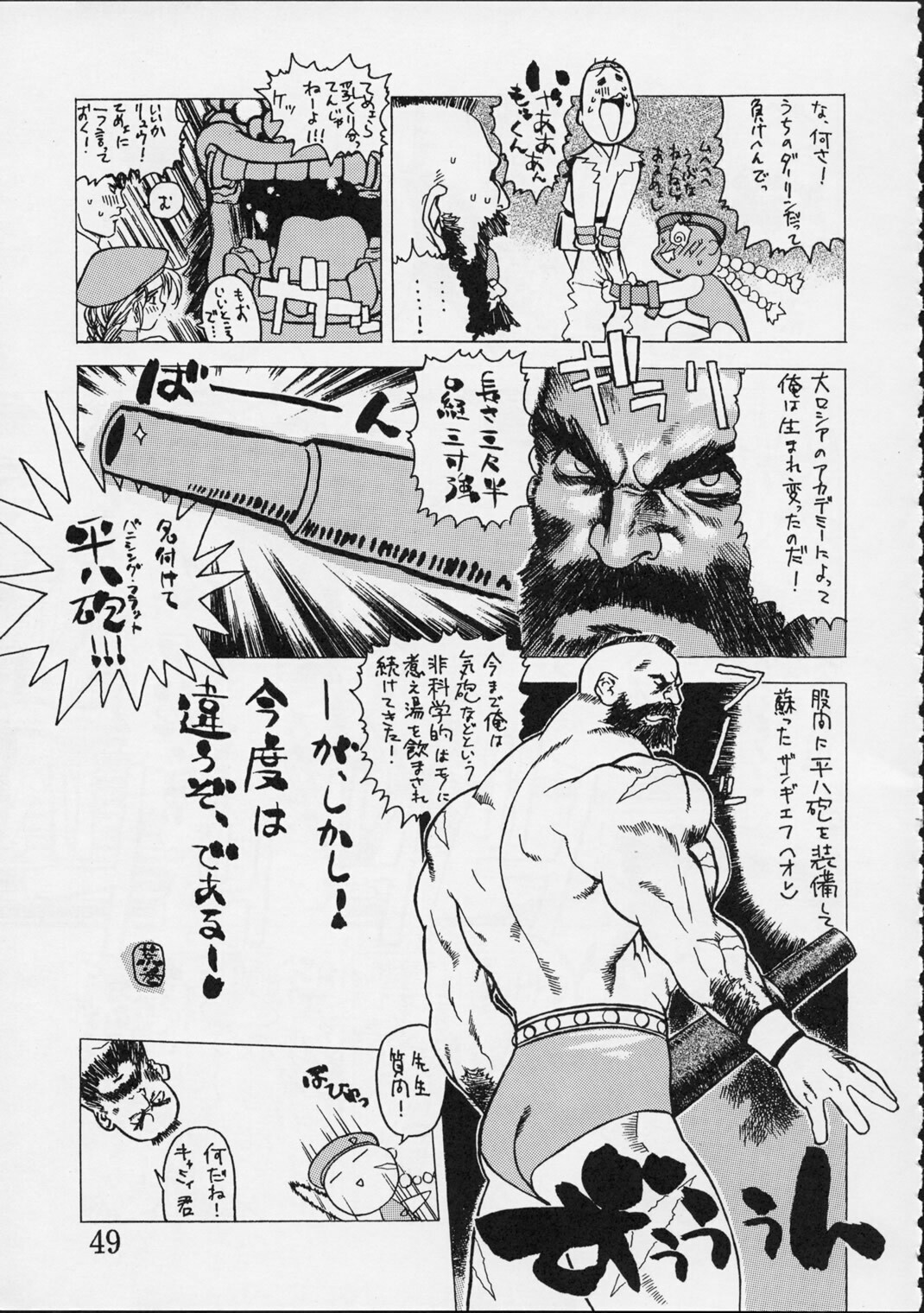 [Harimaya (Ouma Bunshichirou)] Shunkashuutou Vol.01 (street fighter)[ENG/JAP] page 48 full