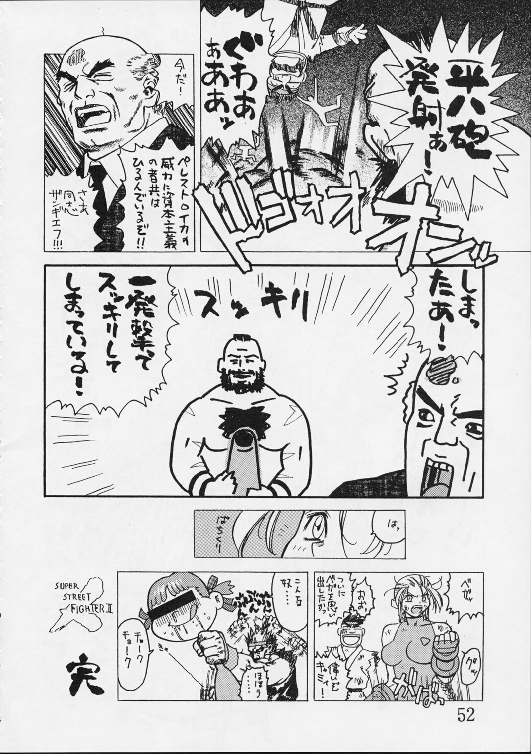 [Harimaya (Ouma Bunshichirou)] Shunkashuutou Vol.01 (street fighter)[ENG/JAP] page 51 full