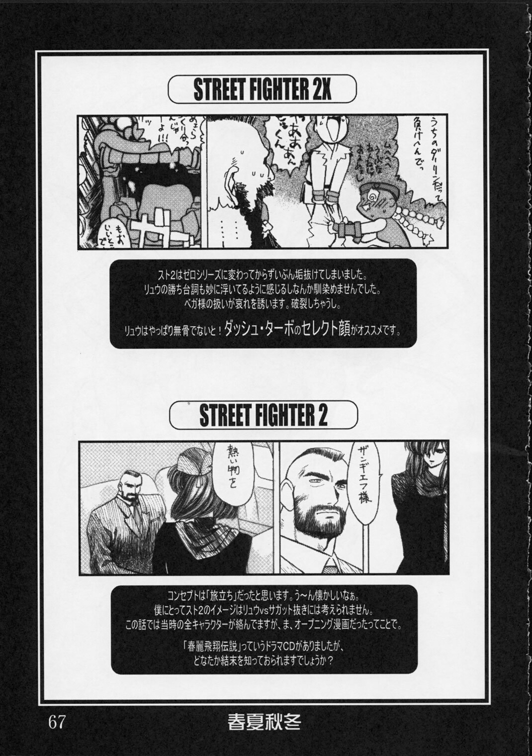 [Harimaya (Ouma Bunshichirou)] Shunkashuutou Vol.01 (street fighter)[ENG/JAP] page 66 full