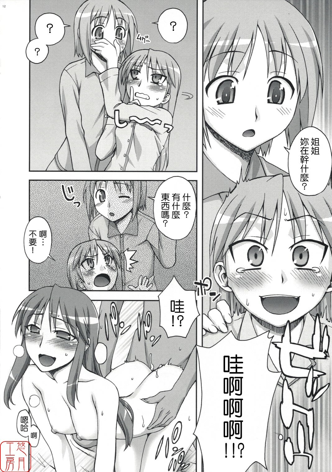 (C73) [Kabayakiya (Unagimaru)] Hito Zuma 2 (Lucky Star) [Chinese] [悠月工房] page 12 full