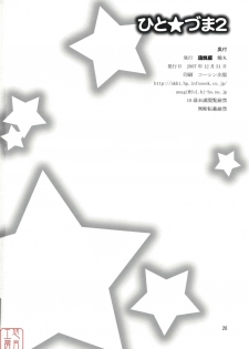 (C73) [Kabayakiya (Unagimaru)] Hito Zuma 2 (Lucky Star) [Chinese] [悠月工房] - page 26