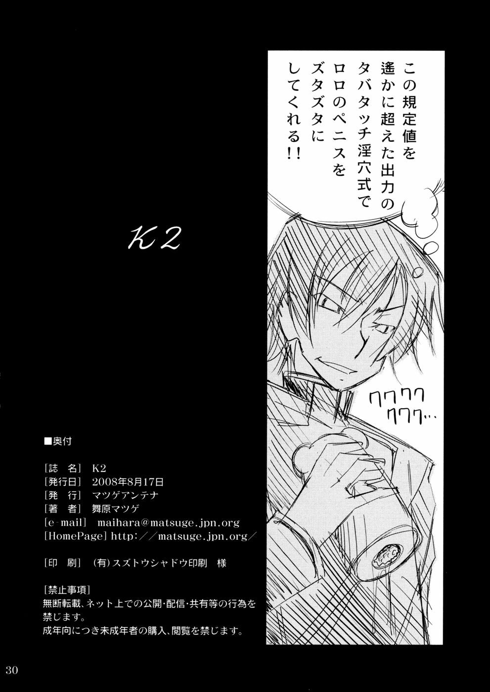 (C74) [Matsuge Antenna (Maihara Matsuge)] K2 (Code Geass) [English] page 29 full