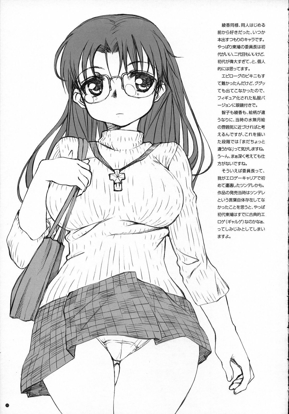 (C74) [Yamaguchi Print (Tamaki Yayoi)] Azusa to (Kizuato) page 32 full