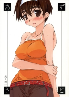 (C74) [Yamaguchi Print (Tamaki Yayoi)] Azusa to (Kizuato)