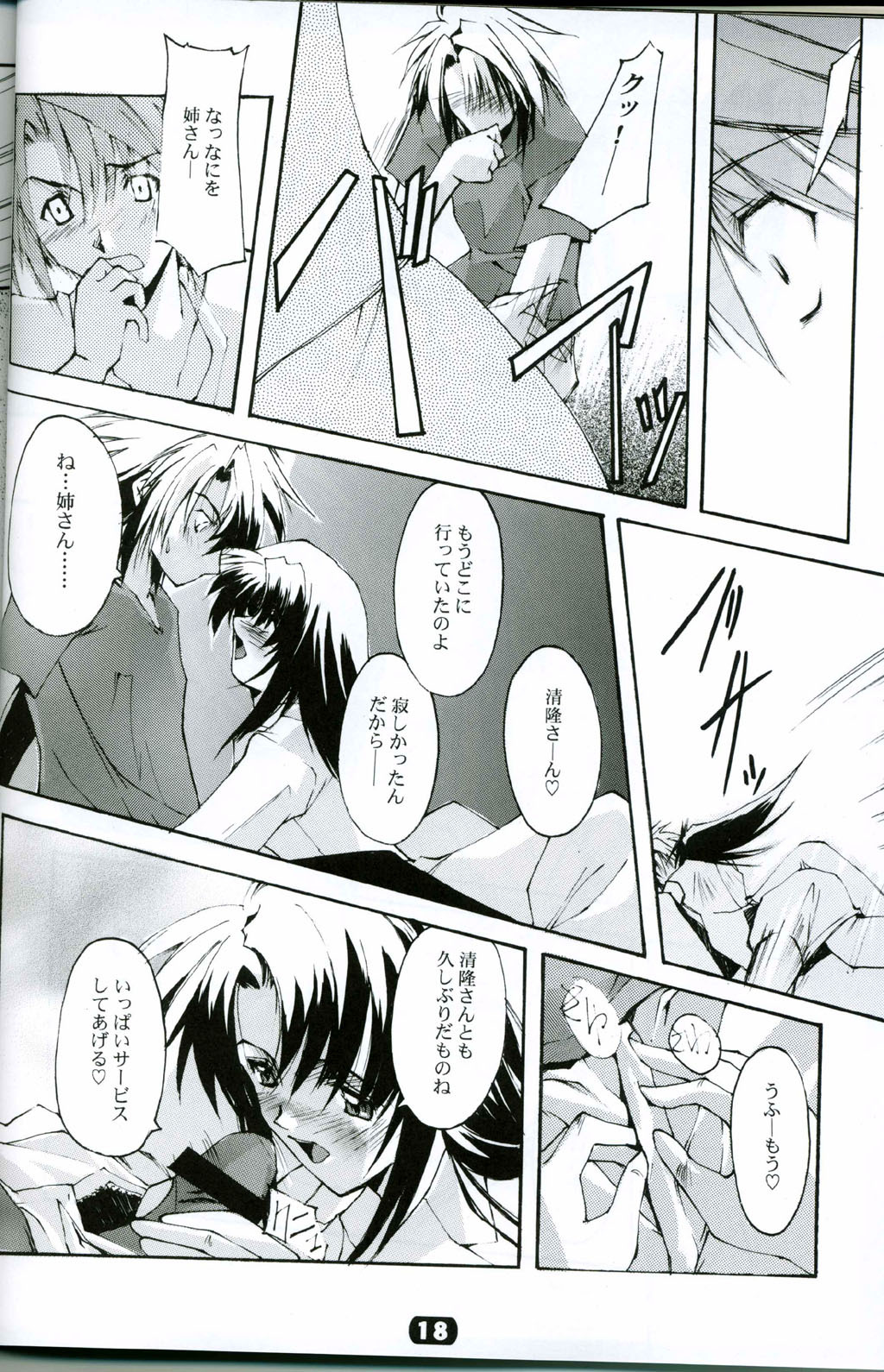 (C63) [RYU-SEKI-DO (Nagare Hyo-go)] KoToNoN (Mobile Suit Gundam series) page 14 full