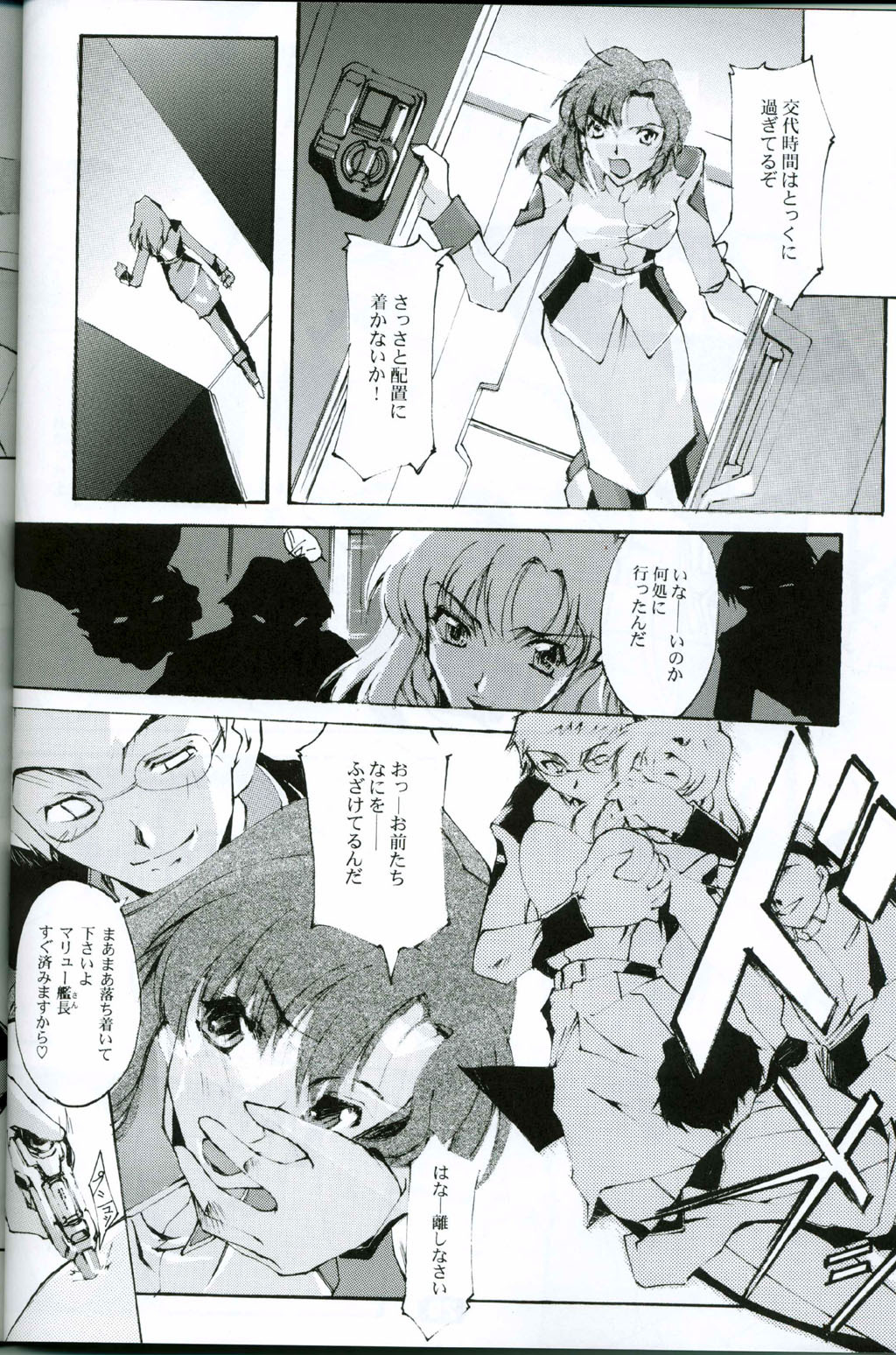 (C63) [RYU-SEKI-DO (Nagare Hyo-go)] KoToNoN (Mobile Suit Gundam series) page 24 full