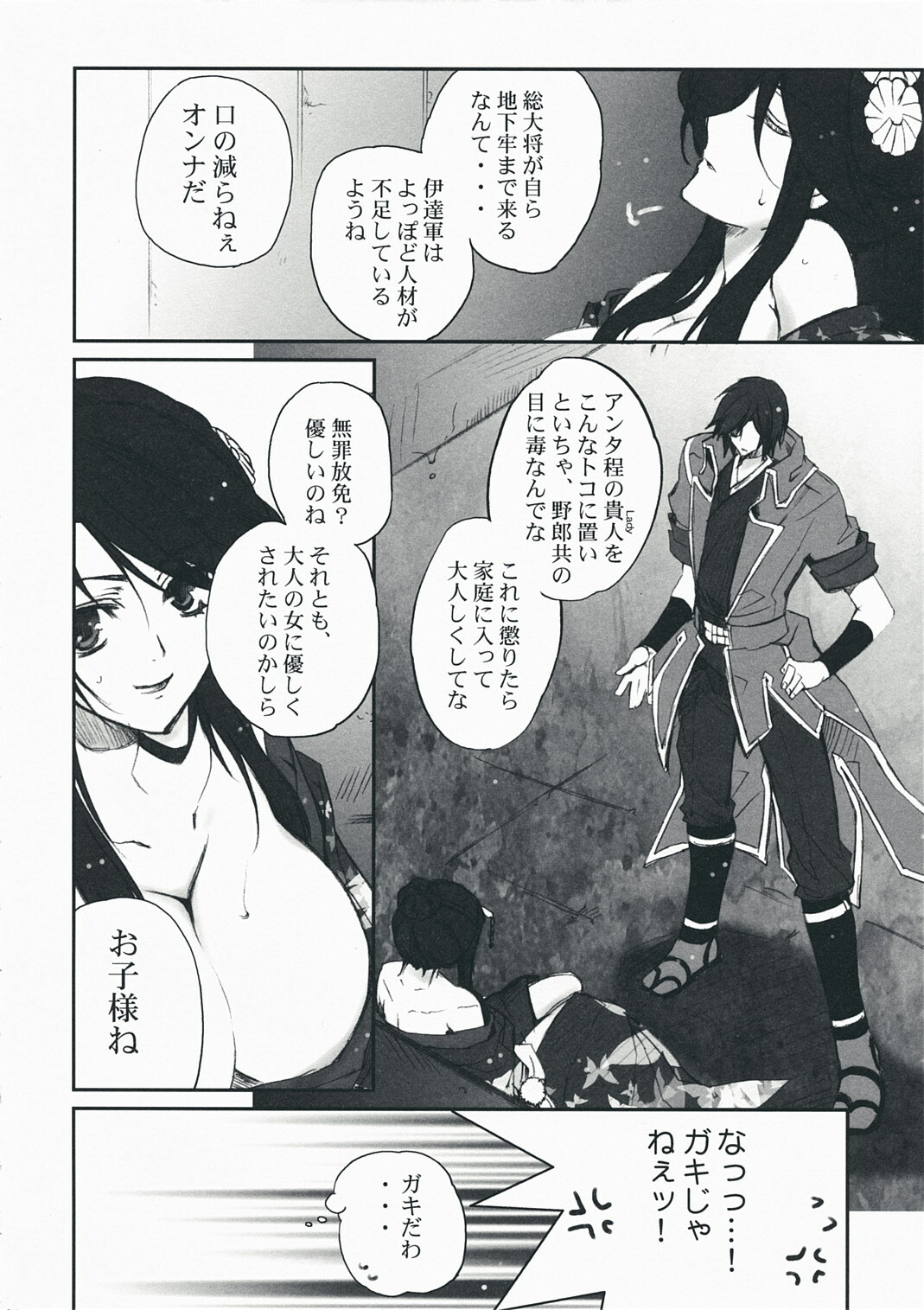 [Przm Star (Kamishiro Midorimaru, QuanXing)] Desperate na Okugata tachi (Sengoku Basara) page 11 full