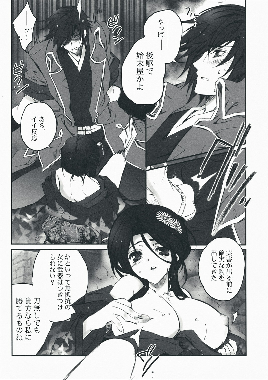[Przm Star (Kamishiro Midorimaru, QuanXing)] Desperate na Okugata tachi (Sengoku Basara) page 14 full