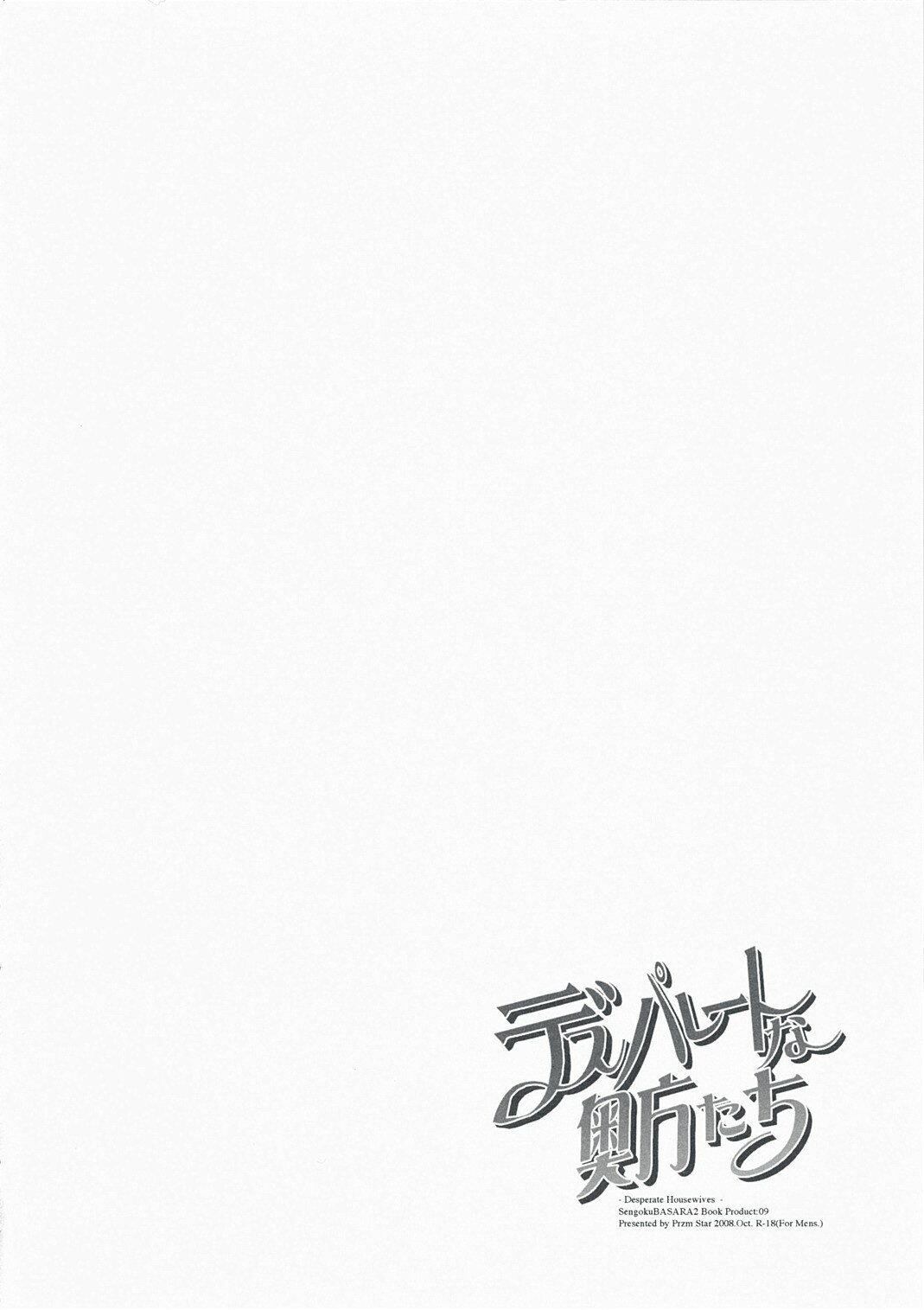 [Przm Star (Kamishiro Midorimaru, QuanXing)] Desperate na Okugata tachi (Sengoku Basara) page 23 full