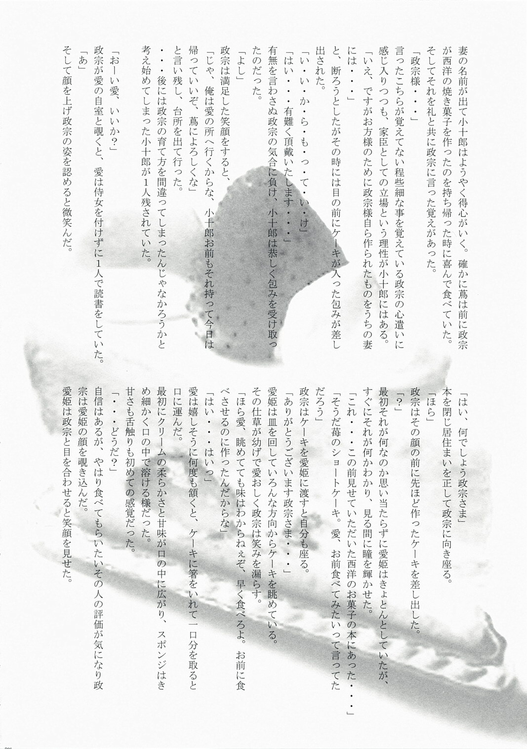 [Przm Star (Kamishiro Midorimaru, QuanXing)] Desperate na Okugata tachi (Sengoku Basara) page 25 full