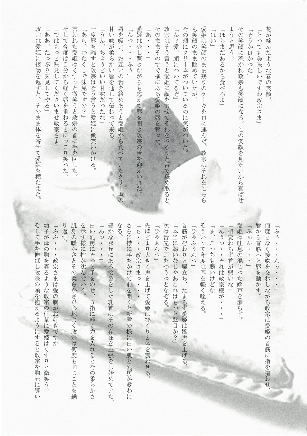 [Przm Star (Kamishiro Midorimaru, QuanXing)] Desperate na Okugata tachi (Sengoku Basara) page 26 full