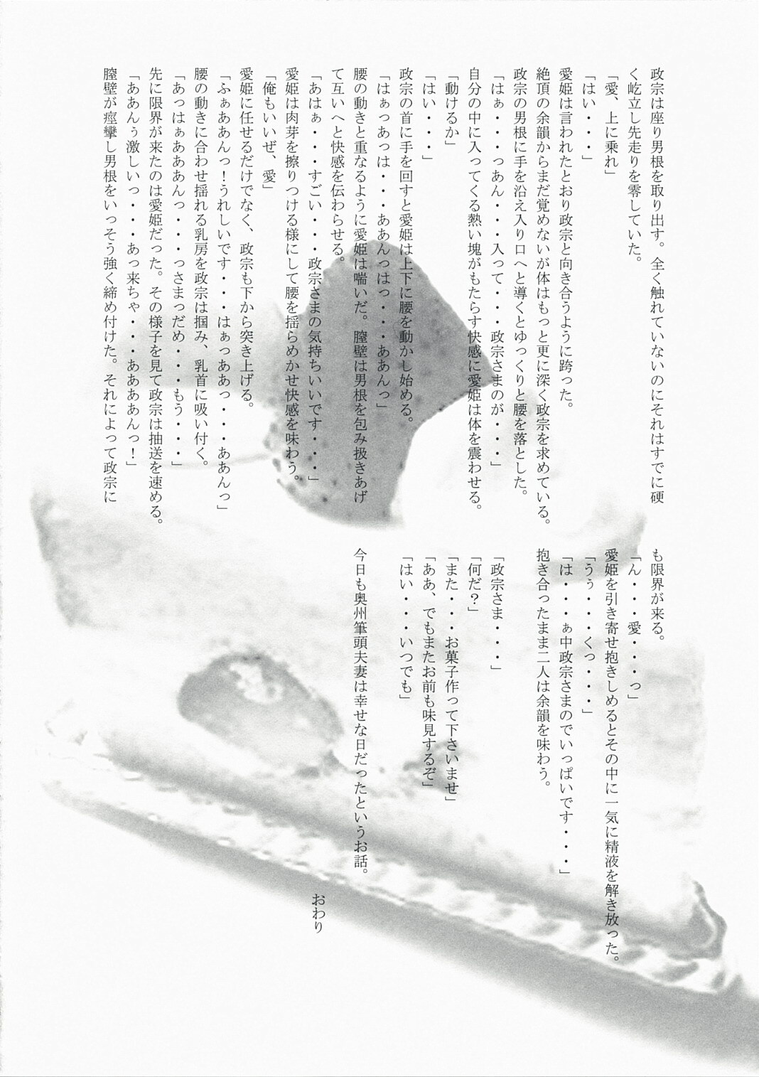 [Przm Star (Kamishiro Midorimaru, QuanXing)] Desperate na Okugata tachi (Sengoku Basara) page 29 full