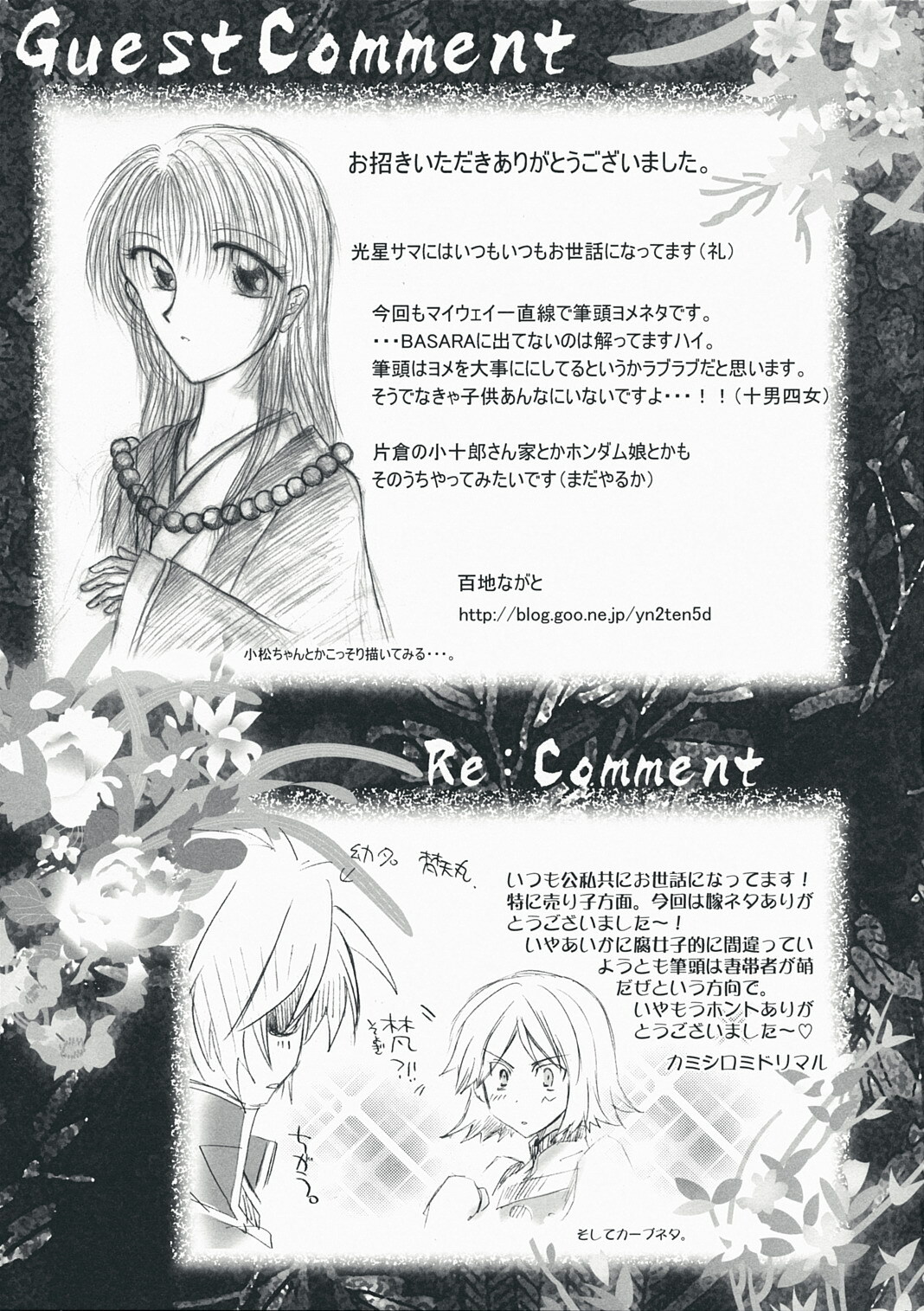 [Przm Star (Kamishiro Midorimaru, QuanXing)] Desperate na Okugata tachi (Sengoku Basara) page 30 full