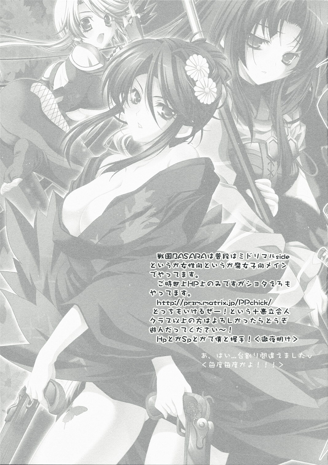 [Przm Star (Kamishiro Midorimaru, QuanXing)] Desperate na Okugata tachi (Sengoku Basara) page 32 full