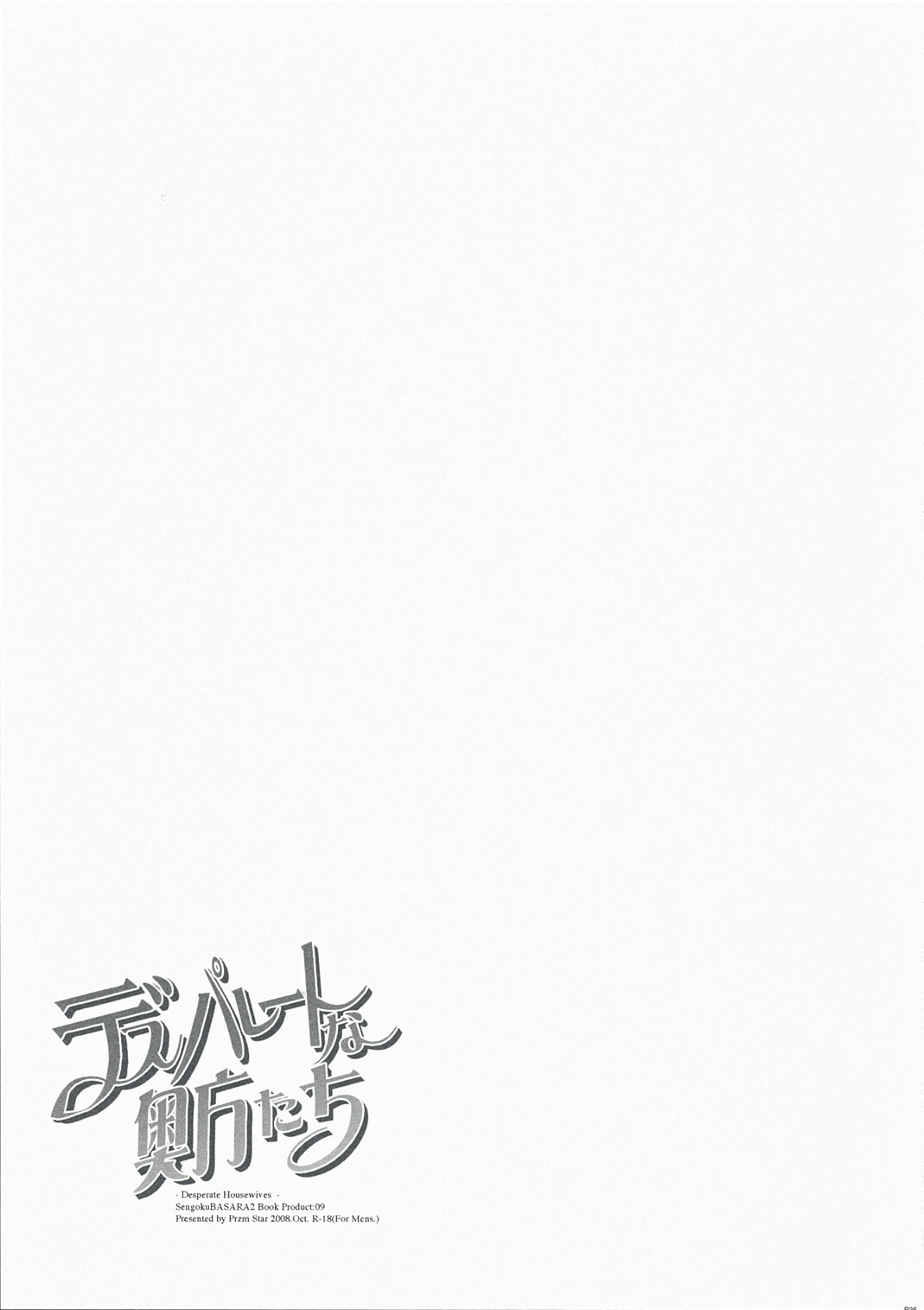 [Przm Star (Kamishiro Midorimaru, QuanXing)] Desperate na Okugata tachi (Sengoku Basara) page 34 full
