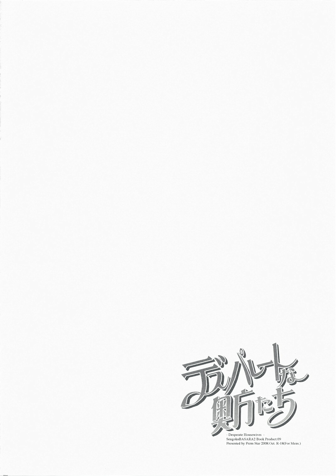 [Przm Star (Kamishiro Midorimaru, QuanXing)] Desperate na Okugata tachi (Sengoku Basara) page 35 full