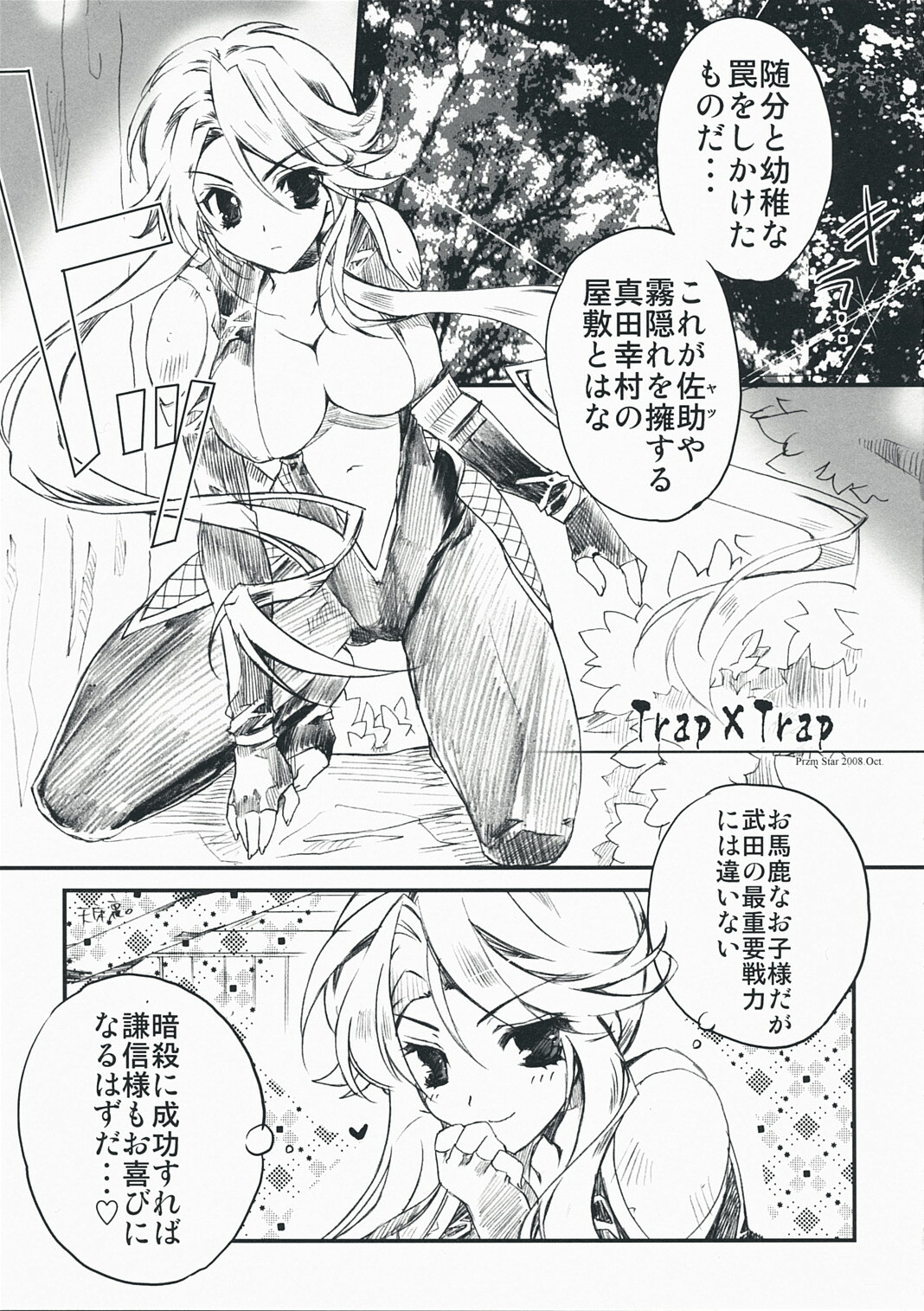 [Przm Star (Kamishiro Midorimaru, QuanXing)] Desperate na Okugata tachi (Sengoku Basara) page 36 full
