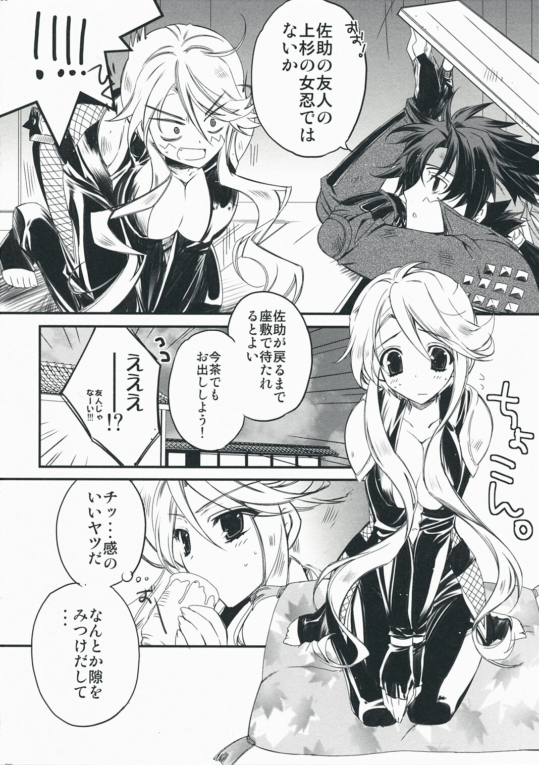 [Przm Star (Kamishiro Midorimaru, QuanXing)] Desperate na Okugata tachi (Sengoku Basara) page 37 full