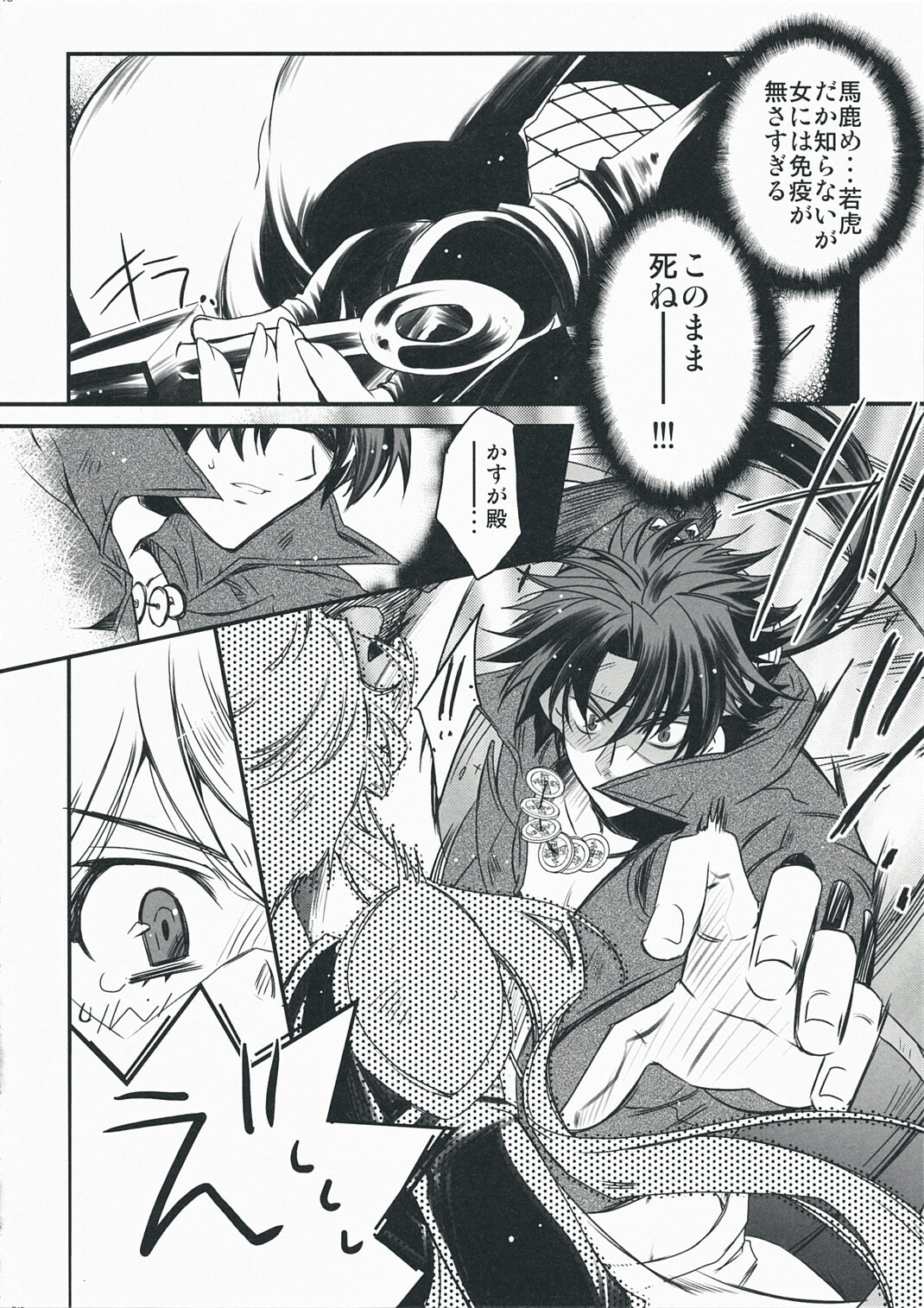 [Przm Star (Kamishiro Midorimaru, QuanXing)] Desperate na Okugata tachi (Sengoku Basara) page 39 full