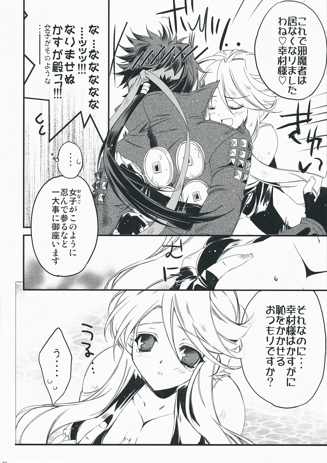 [Przm Star (Kamishiro Midorimaru, QuanXing)] Desperate na Okugata tachi (Sengoku Basara) page 41 full