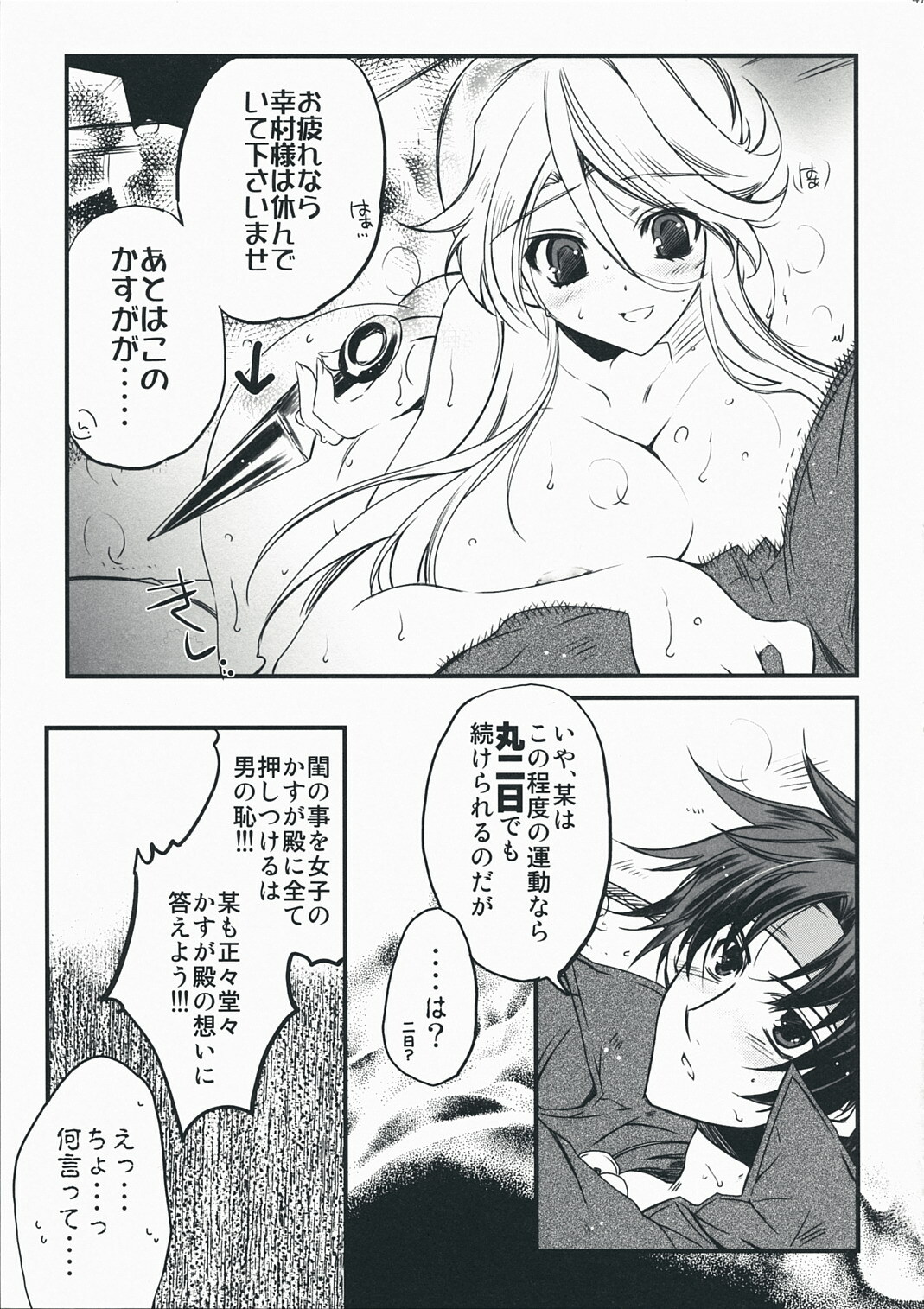 [Przm Star (Kamishiro Midorimaru, QuanXing)] Desperate na Okugata tachi (Sengoku Basara) page 46 full