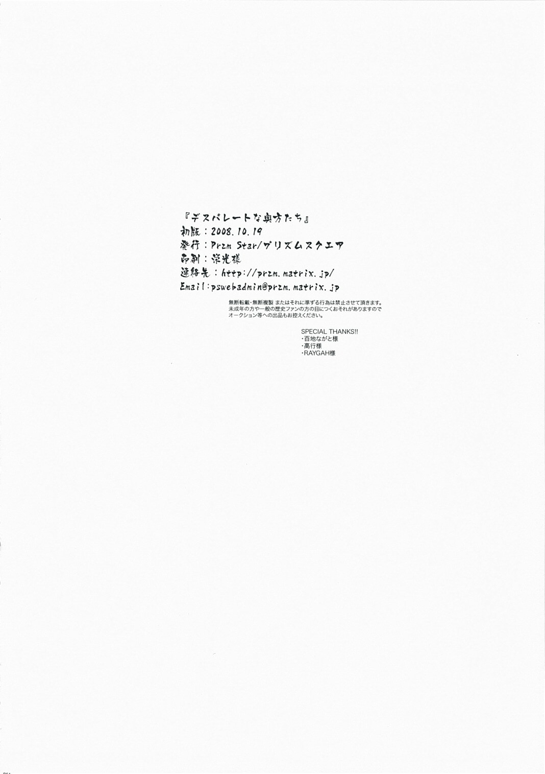 [Przm Star (Kamishiro Midorimaru, QuanXing)] Desperate na Okugata tachi (Sengoku Basara) page 53 full