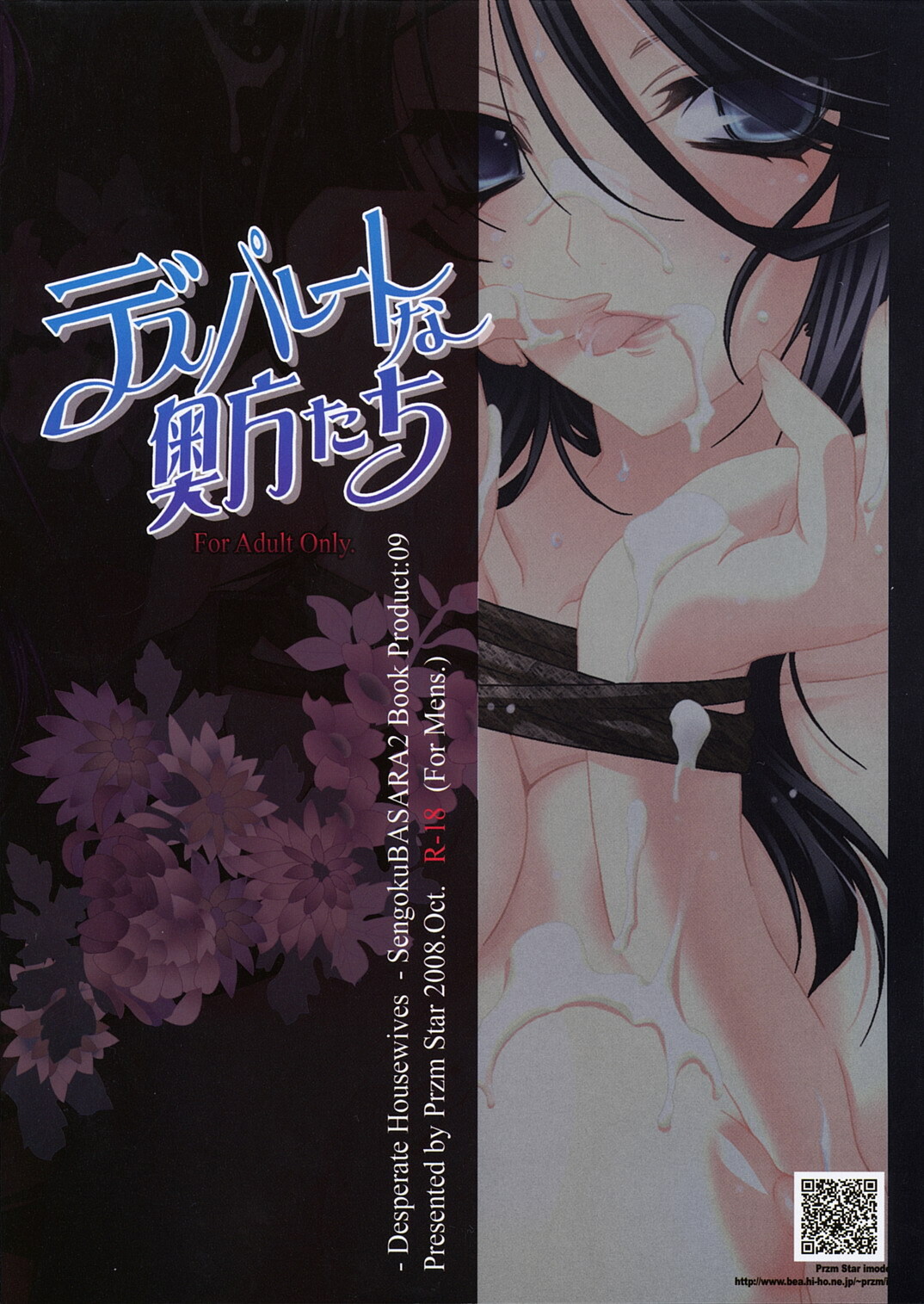 [Przm Star (Kamishiro Midorimaru, QuanXing)] Desperate na Okugata tachi (Sengoku Basara) page 54 full