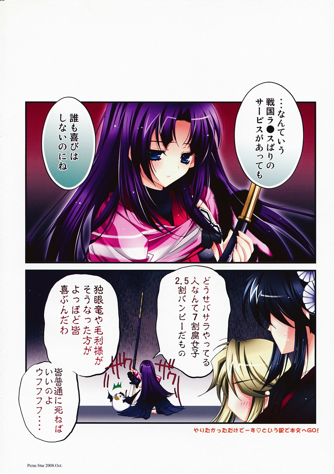 [Przm Star (Kamishiro Midorimaru, QuanXing)] Desperate na Okugata tachi (Sengoku Basara) page 7 full